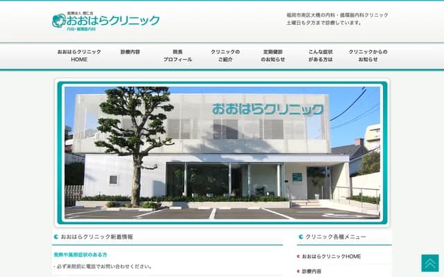 Ohara Clinic - Ohashi, Minami-ku, Fukuoka, Fukuoka