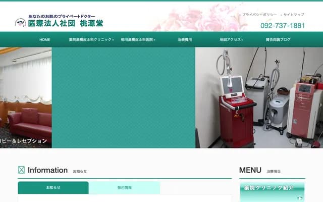 Yakuin Takahashi Dermatology Clinic