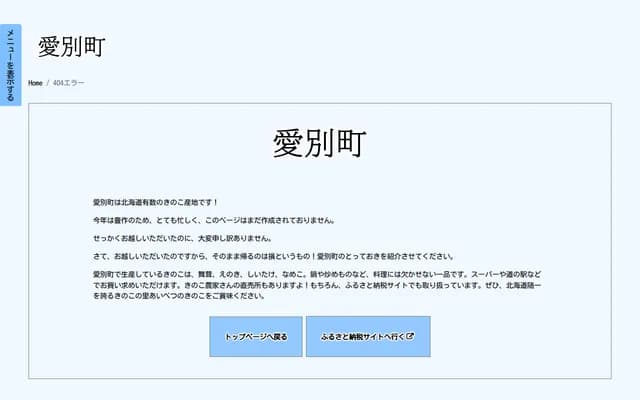 Aibetsu Town National Health Insurance Clinic