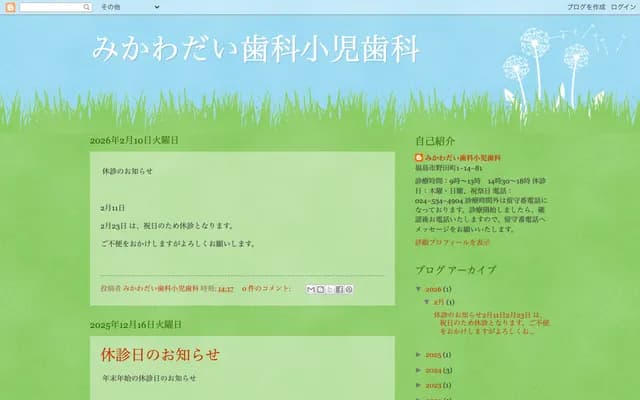 Mikawadai Dental and Pediatric Dental Clinic - 1-14-81 Nodamachi, Fukushima, Fukushima