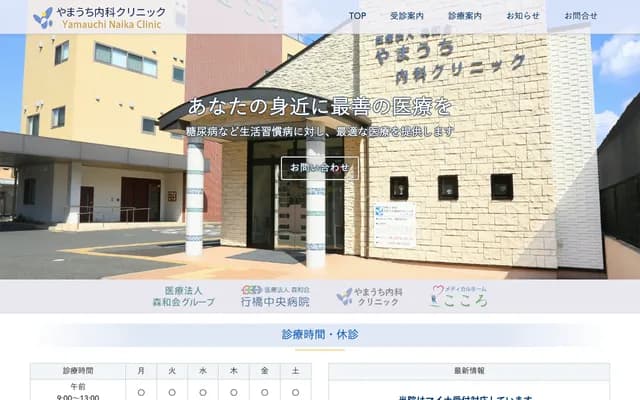 Yamauchi Internal Medicine Clinic
