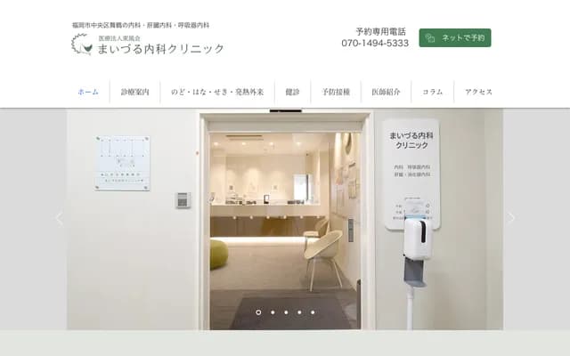 Maizuru Internal Medicine Clinic - 3-2-1 Maizuru, Chuo-ku, Fukuoka, Fukuoka