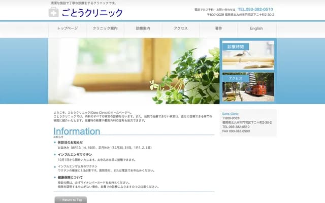Goto Clinic