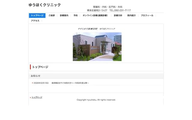 Yuhoku Clinic - 2-13-27 Morooka, Hakata-ku, Fukuoka, Fukuoka