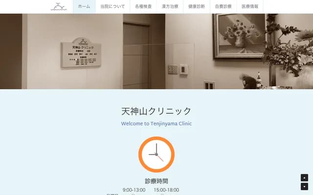 Tenjinyama Clinic