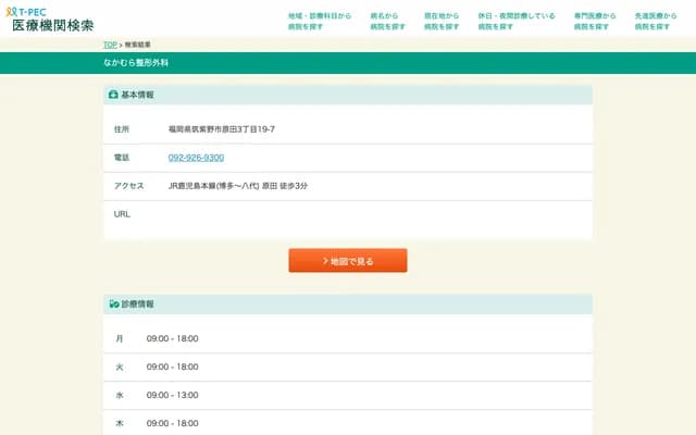 Nakamura Orthopedics - 3-19-7 Harada, Chikushino, Fukuoka