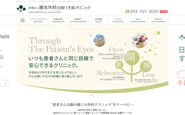 Katsumoto Surgery Day Surgery Clinic - Adachi, Kokura Kita-ku, Kitakyushu, Fukuoka