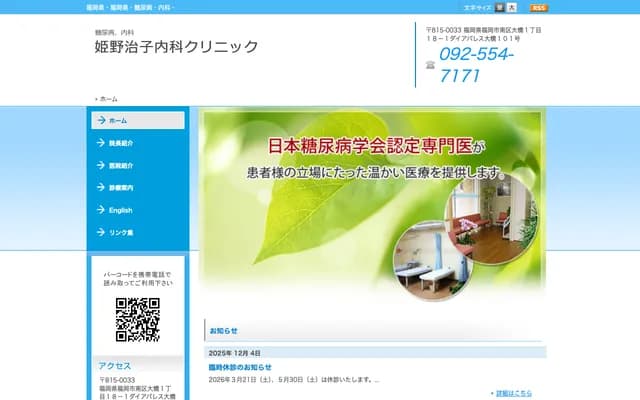 Himeno Haruko Internal Medicine Clinic - 101, 1-18-1 Ohashi, Minami-ku, Fukuoka, Fukuoka