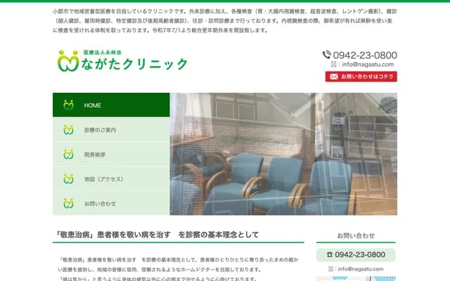 Nagata Clinic