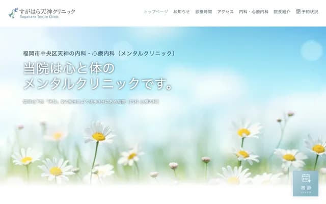 Sugahara Tenjin Clinic - 3-4-9 Tenjin, Chuo-ku, Fukuoka, Fukuoka