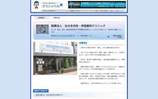 Osaki Internal Medicine and Respiratory Medicine Clinic - 2-26-101 Konanmachi, Kokurakita-ku, Kitakyushu, Fukuoka