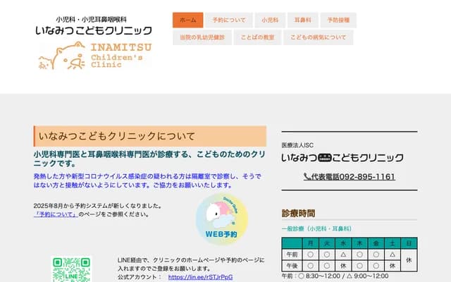 Inamitsu Kodomo Clinic - 3-8-13 Jurokucho, Nishi-ku, Fukuoka, Fukuoka