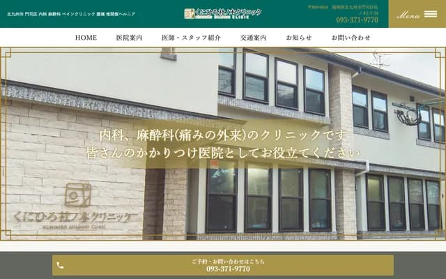 Kunihiro Shanoki Clinic