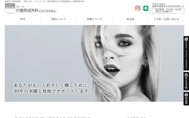 Gyotoku Plastic Surgery - 4-14 Nishinakasu, Chuo-ku, Fukuoka, Fukuoka
