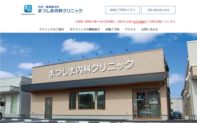 Matsushima Internal Medicine Clinic