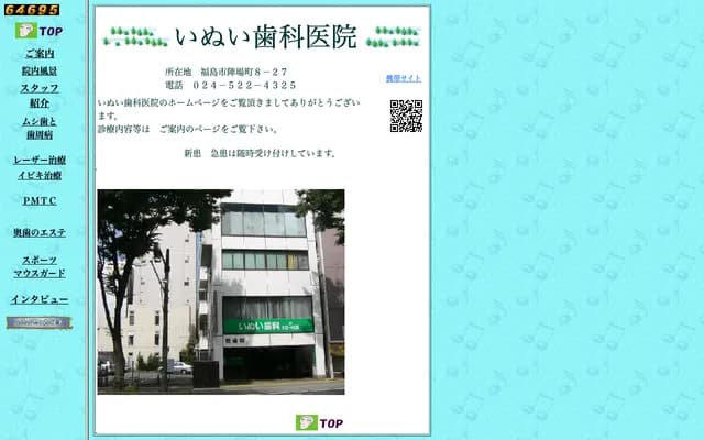 Inui Dental Clinic - 8-27 Jinbamachi, Fukushima, Fukushima
