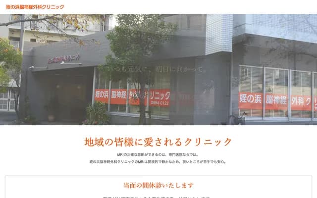 Meinohama Neurosurgery Clinic - 2-23-5 Meinohama-ekiminami, Nishi-ku, Fukuoka, Fukuoka