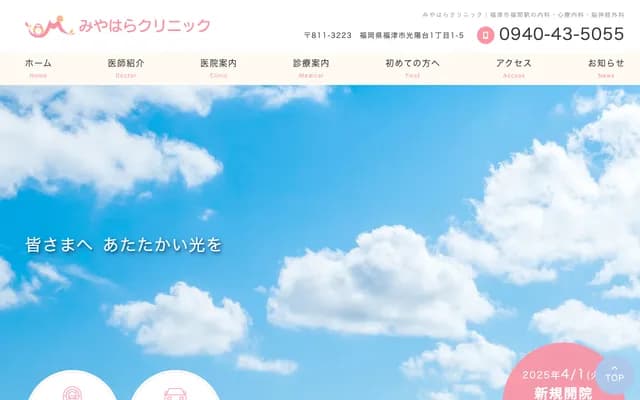 Miyahara Clinic - 1-1-5 Koyodai, Fukutsu, Fukuoka