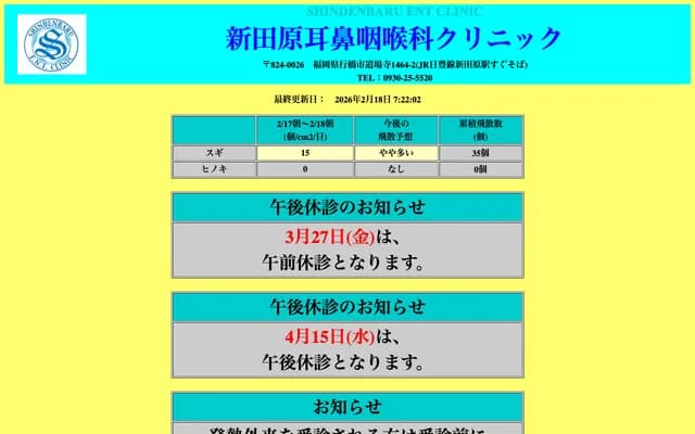 Shindenbaru ENT Clinic