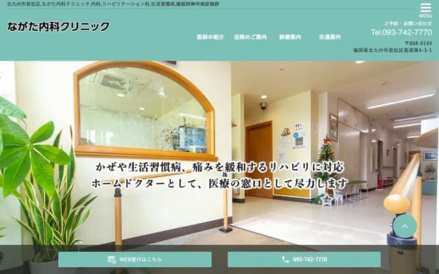 Nagata Internal Medicine Clinic - 4-3-1 Takasuhigashi, Wakamatsu-ku, Kitakyushu, Fukuoka