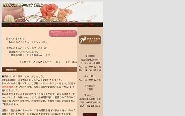 Uehira Women's Clinic - 1-5-8 Hakozaki, Higashi-ku, Fukuoka, Fukuoka