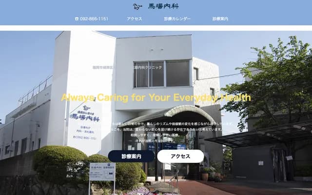 Baba Internal Medicine Clinic - 2-17-12 Katae, Jonan-ku, Fukuoka, Fukuoka