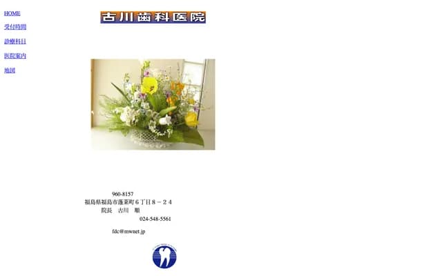 Furukawa Dental Clinic - 6-8-24 Horaichō, Fukushima, Fukushima