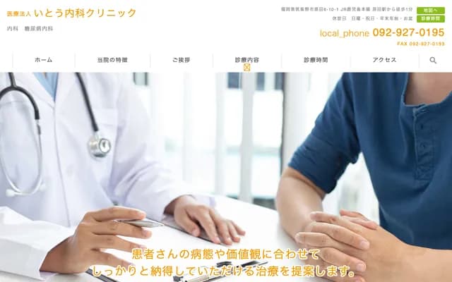 Ito Internal Medicine Clinic - 6-10-1 Harada, Chikushino, Fukuoka