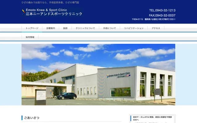 Emoto Knee and Sports Clinic
