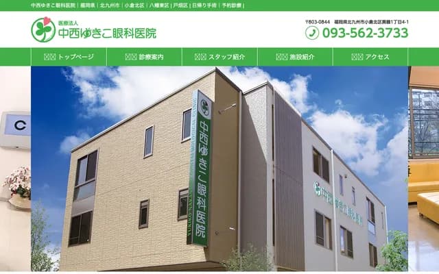 Nakanishi Yukiko Ophthalmology Clinic