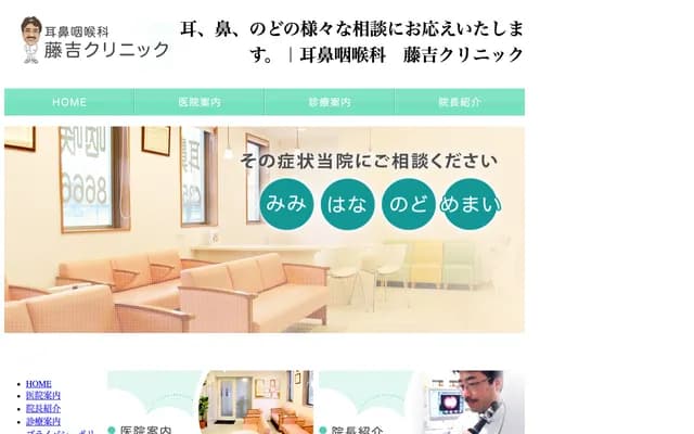 ENT Fujiyoshi Clinic - 3-9-1 Chuo, Fukutsu, Fukuoka