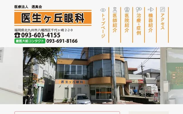 Isogaoka Ophthalmology