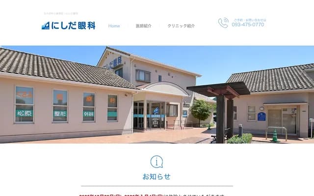 Nishida Ophthalmology Clinic - 2-11-5 Kusami-Higashi, Kokuraminami-ku, Kitakyushu, Fukuoka