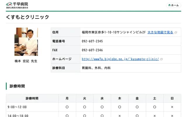 Kusumoto Clinic - 1-10-10 Nata, Higashi-ku, Fukuoka, Fukuoka