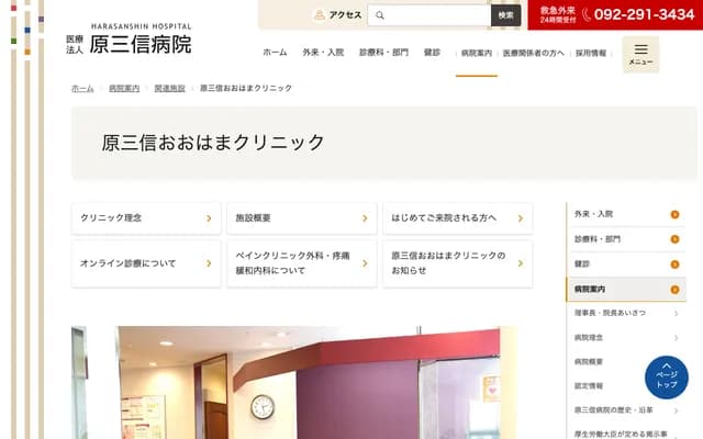 Harasanshin Ohama Clinic - 2-13 Shimogofukumachi, Hakata-ku, Fukuoka, Fukuoka