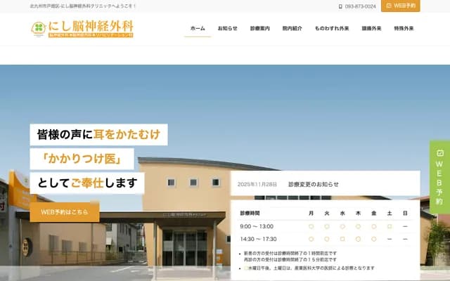 Nishi Neurosurgery Clinic - 1-6-37 Okidai, Tobata-ku, Kitakyushu, Fukuoka