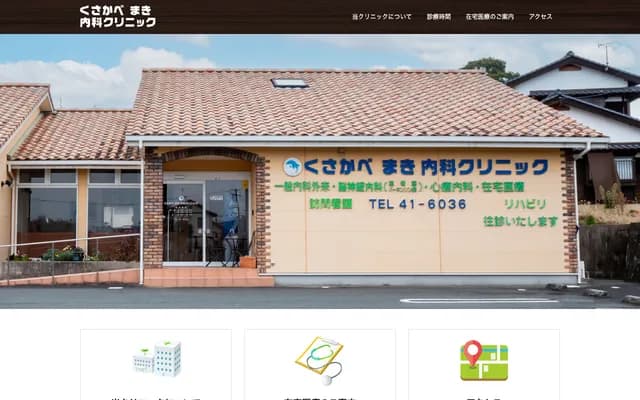 Kusakabe Maki Internal Medicine Clinic