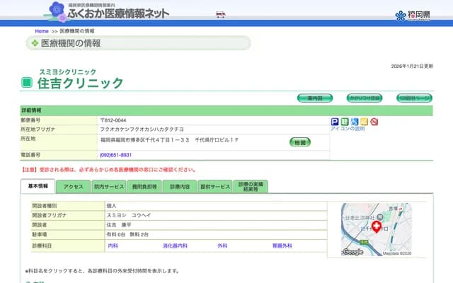 Sumiyoshi Clinic - 1F Chiyo Kencho-guchi Building