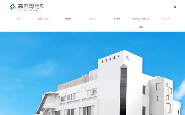 Takano Gastroenterology Clinic - 2-24-11 Hakomatsu, Higashi-ku, Fukuoka, Fukuoka