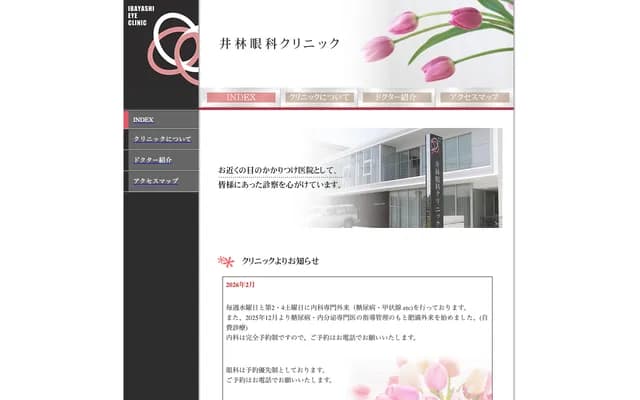 Ibayashi Ophthalmology Clinic - 7-19-12 Kotabe, Sawara-ku, Fukuoka, Fukuoka