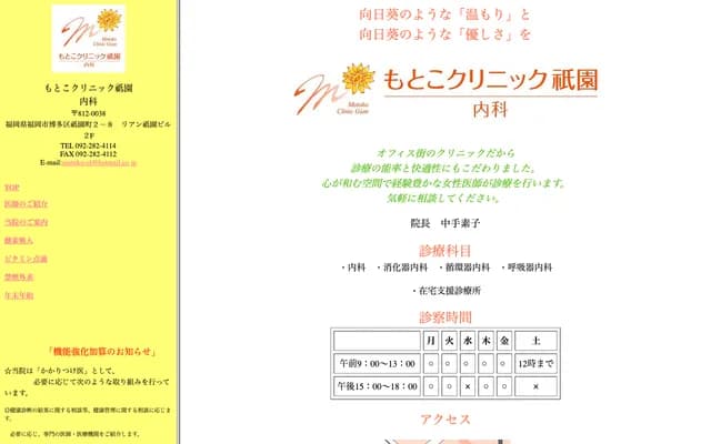 Motoko Clinic Gion - Rian Gion Building 2F, 2-8 Gion-machi, Hakata-ku, Fukuoka, Fukuoka