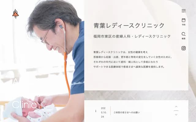 Aoba Ladies Clinic - 5-18-21 Wakamiya, Higashi-ku, Fukuoka, Fukuoka