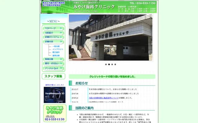 Miyake Dental Clinic - 15-5 Moriai-machi, Fukushima, Fukushima