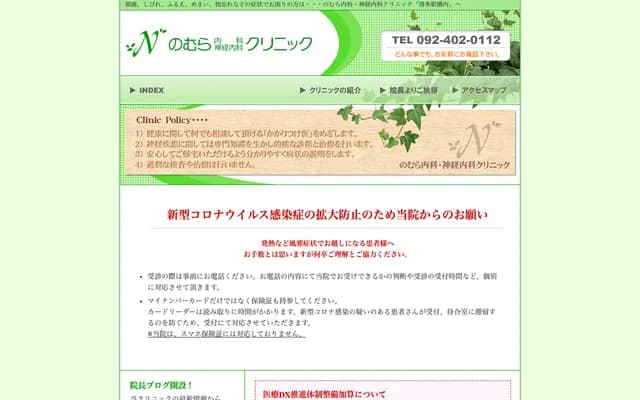 Nomura Internal Medicine & Neurology Clinic - Shinkansen Hakata Building 5F, 1-1 Hakata-ekichuogai, Hakata-ku, Fukuoka, Fukuoka
