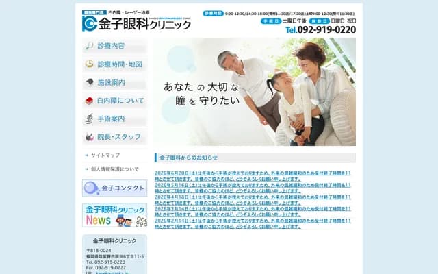 Kaneko Ophthalmology Clinic