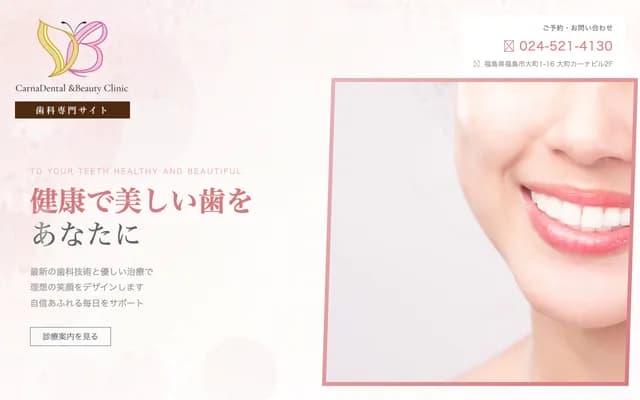 Carna Dental & Beauty Clinic - 1-16 Omachi, Fukushima, Fukushima