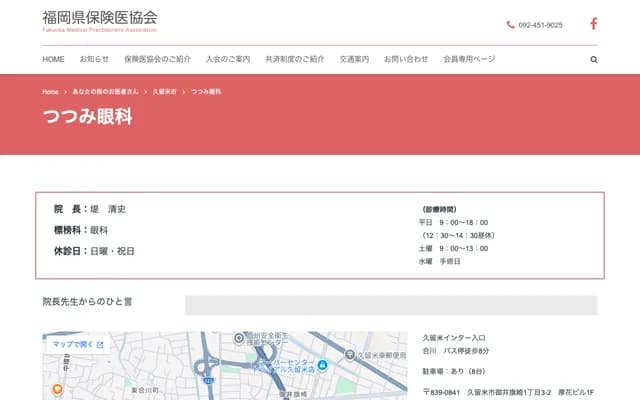 Tsutsumi Ophthalmology