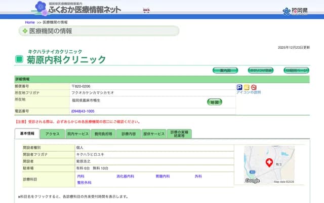 Kikuhara Internal Medicine Clinic