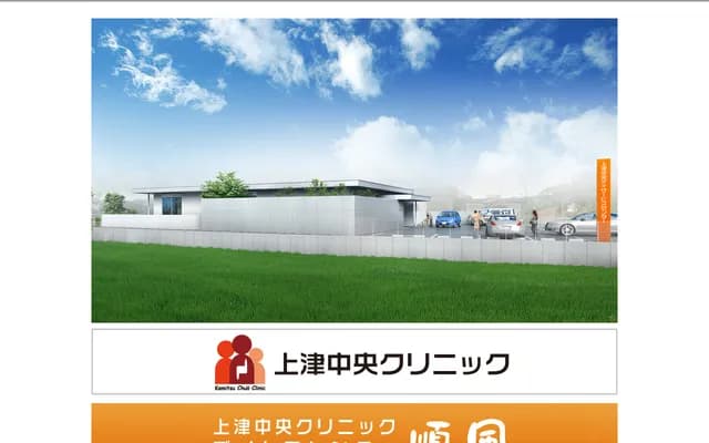 Kamitsu Chuo Clinic - Fujiyamamachi, Kurume, Fukuoka