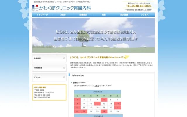 Kawakubo Clinic Gastroenterology